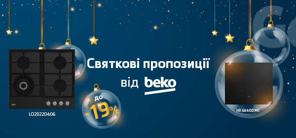 Знижки до - 19% на варильні поверхні Beko