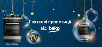 Знижки до - 11% на плити Beko