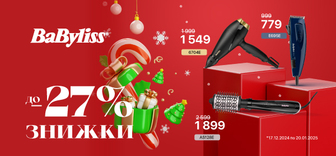 Знижка до -27% на гаджети для краси Babyliss