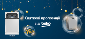 Знижки до - 16% на посудомийні машини Beko