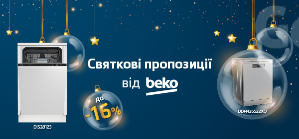 Знижки до - 16% на посудомийні машини Beko