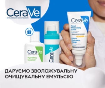 Акція! При купівлі засобів для догляду за обличчям CeraVe - очищувальна емульсія, 20 мл у подарунок!