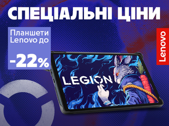 Знижки до -22% на планшеты Lenovo