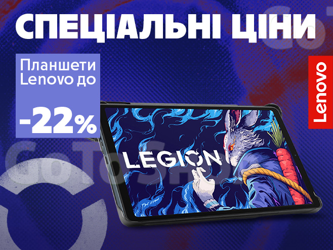 Знижки до -22% на планшеты Lenovo