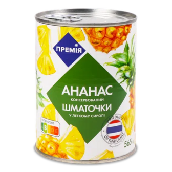 Ананас шматочками «Премія»® в легкому сиропі, 565г (565г)