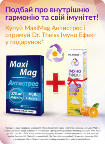 Купуй MaxiMag Антистрес і отримуй Dr. Theiss Імуно Ефект у подарунок