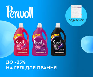 До -35% на гелі для прання Perwoll 4 л. Мішечки для прання у подарунок!