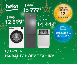 Акція! Знижка до 20% на техніку від Beko.