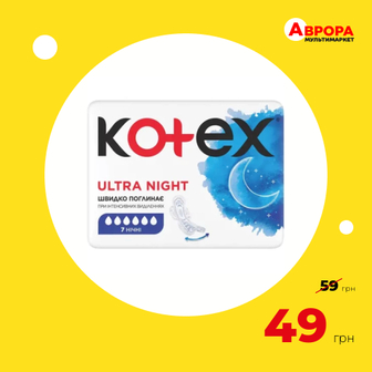 Прокладки гігієнічні Kotex Ultra Dry Нічні 7 шт/пач-Kotex