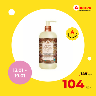 Крем-мило рідке Tesori d'Oriente Візантія 300 мл-Tesori d'Oriente