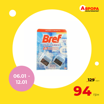 Набір кубиків для бачка унітазу Bref Дуо-Куб 2 шт/уп.-Bref