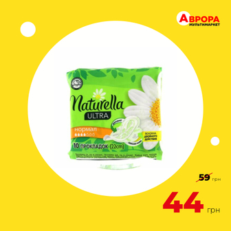 Прокладки гігієнічні NATURELLA Ultra Camomile Нормал 10 штук-Naturella