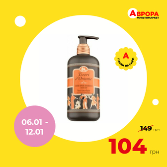 Рідке крем-мило Tesori d'Oriente Квітка лотосу та олія ши 300 мл-Tesori d'Oriente