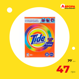 Порошок для прання автомат TIDE Аква-Пудра Колор 300 г-Tide