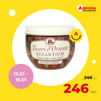 Парфумований крем для тіла Tesori d'Oriente ВІЗАНТІЯ чорна троянда та лабданум 300 мл-Tesori d'Oriente