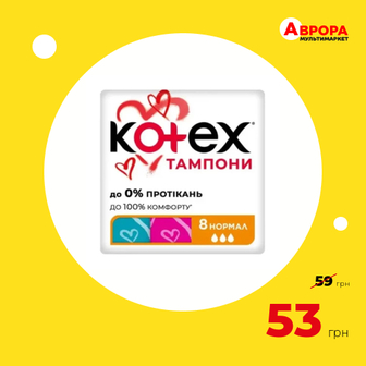 Тампони Kotex Нормал 8 шт/уп.-Kotex