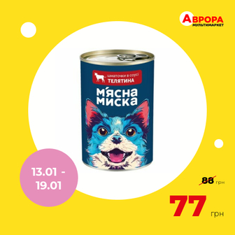 Консерви для собак М'ясна миска шматочки телятини в соусі 1240 г-М'ясна Миска