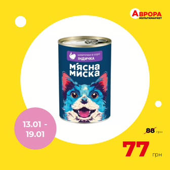 Консерви для собак М'ясна миска шматочки індички в соусі 1240 г-М'ясна Миска