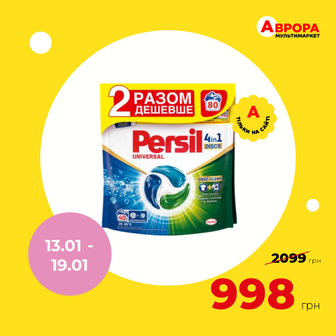 Набір капсул для прання Persil Duo Диски Universal 40+40 шт/уп-Persil