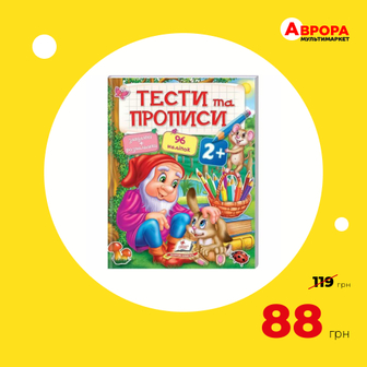 Книга дитяча видавництво Пегас серія Тести та розмальовки з наліпками-Аврора