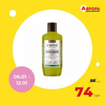 Шампунь для жирного волосся O'BERIG винно-хмельовий 500 мл-O'Berig