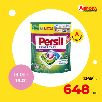 Капсули для прання Persil Сolor 60 шт/уп-Persil