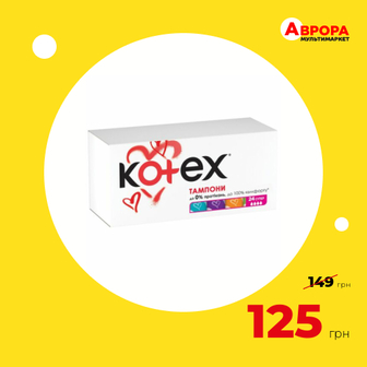 Тампони Kotex Super 24 шт/уп.-Kotex