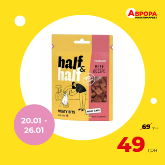 Ласощі для котів м'ясні HalfHalf Premium Кусочки з яловичиною 50 г-Half&Half