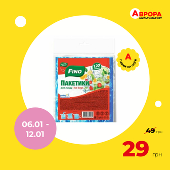 Пакети для заморозки льоду FINO 120 куб/пач-Fino