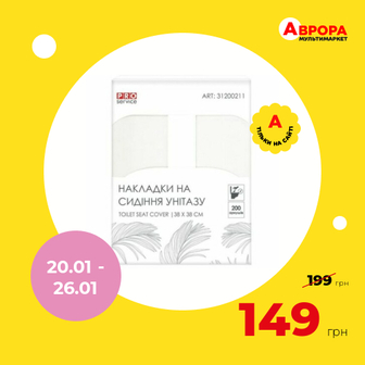 Накладки на сидіння унітазу одноразові PRO Service 38х38 см 200 шт/уп-Pro service