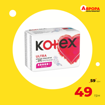 Прокладки гігієнічні Kotex Ultra Soft Dry Super 8 шт/пач-Kotex