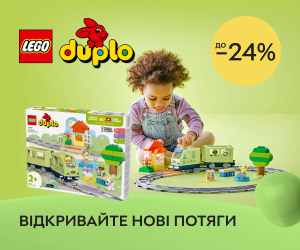 Знижки до 24% на набори LEGO® Duplo! Відкривайте нові потяги з LEGO® Duplo!