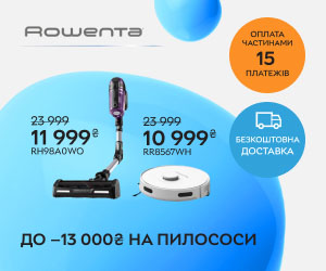 Акція! Знижки на пилососи Rowenta до 13 000 грн!