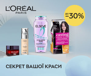 Акція! Знижки до 30% на обраний асортимент L&#039;Oreal Paris!