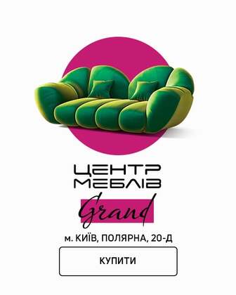 Краща ціна на товари Центру меблів Grand