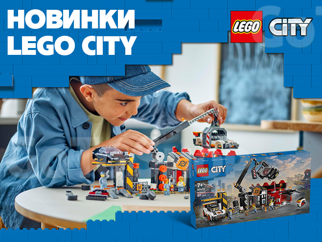 Місто можливостей – зустрічай новинки LEGO City!