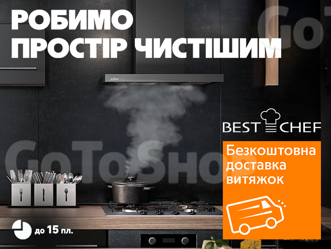 Безкоштовна доставка в магазини та кредит до 15 платежів на витяжки Best Chef!