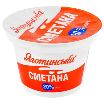Сметана Яготинська 20% 180 г