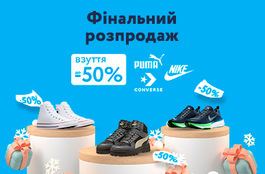 Total shoes sale до -50%