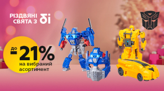 До 21% знижки на іграшки Transformers!