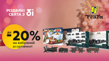 Знижка до 20% на товари Fenfa!