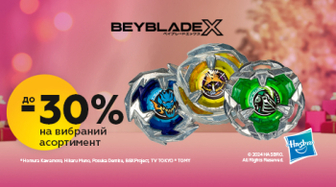 До -30% на дзиґи Beyblade!