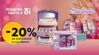 - 20% на дитячу косметику Martinelia!