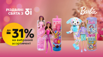 До 31% знижки на ляльки Barbie!