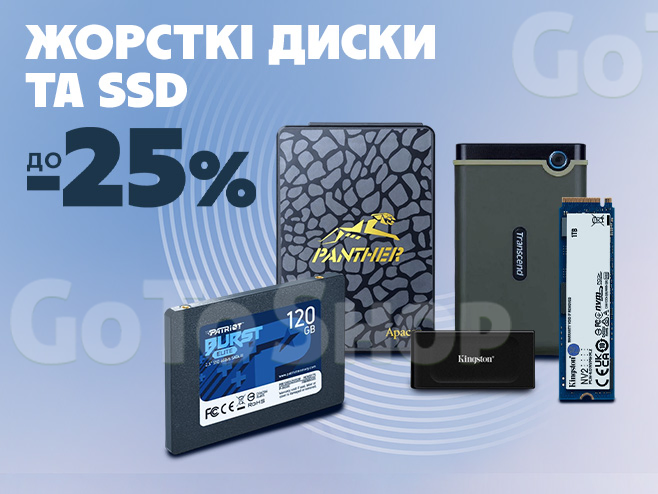 Знижки до -25% на зовнішні жорсткі диски та накопичувачі