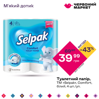 Туалетний папір, ТМ «Selpak», Comfort, білий, 4 шт./уп.