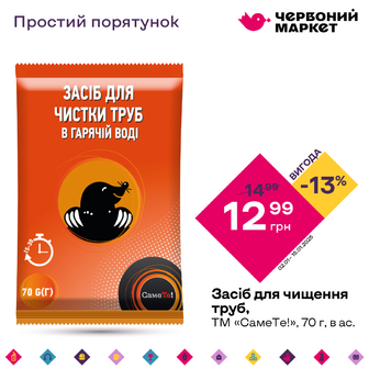 Засіб для чищення труб, ТМ «СамеТе!», 70 г, в ас.