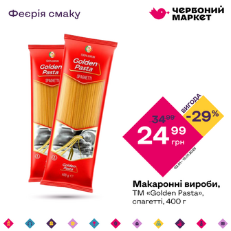 Вироби макаронні, ТМ «Golden Pasta», спагеті, 400 г