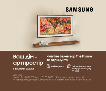 Змінна рамка у подарунок при купівлі телевізорів Samsung The Frame