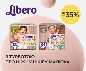 Знижки до 35% на підгузки та підгузки-трусики ТМ Libero! З турботою про ніжну шкіру малюка!